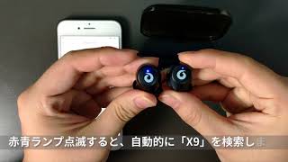 iKanzi TWSX9 Bluetooth ワイヤレスイヤホン －ペアリング方式 [upl. by Sorazal]