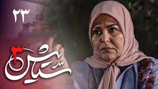 Serial Setayesh 3  Part 23  سریال ستایش 3  قسمت 23 [upl. by Lough157]