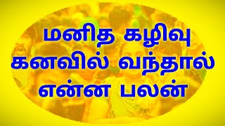 அடிப்பது ampஅடி வாங்குவது போல் கனவில் கண்டால்adippathu pol kanavil kandal enna palanBeating in dream [upl. by Hterag]