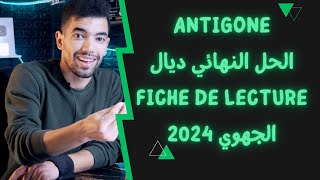 كيفاش نعقل على Fiche De Lecture ديال Antigone  الامتحان الجهوي 2024 [upl. by Eahsan239]