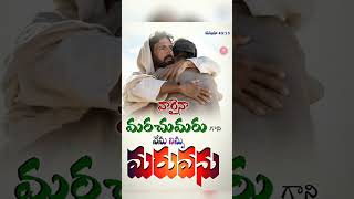 eeroju devuni vakyam🙏today promise in telugu shorts [upl. by Crompton]