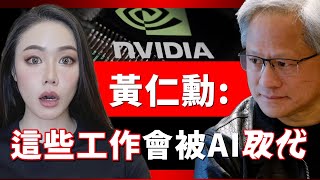 NVIDIA黃仁勳：這世界再也回不去！【2024 GTC 精華整理】 [upl. by Mandell]