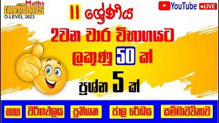 Grade 11 Maths  11 වසරෙ 2වන වාර විභාගයට 80ට වැඩියෙන් ගමු 3  2nd Term Test Paper discussion  3 [upl. by Airotal]