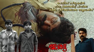 IRATTA Movie Explanation in Malayalam [upl. by Adnauqal]