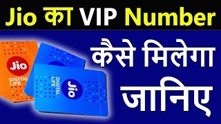 Jio VIP Mobile Number Kaise Le  How to Get Jio VIP Number 🔥 [upl. by Aneeh]