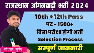 Anganwadi bharti 2024 full process  Rajasthan new vacancy 2024  Bansur Rojgar [upl. by Priebe747]