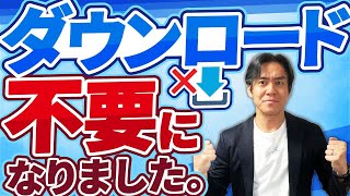 【早くも改正】欠陥だらけの電子帳簿保存法＆インボイス制度。大幅に緩和されてダウンロードが不要に！？それでも油断出来ない理由。 [upl. by Lanctot943]