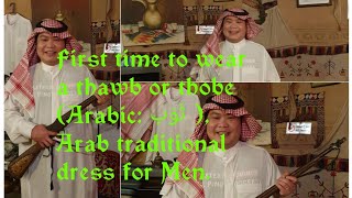 First time to wear a thawb or thobe Arabic ثَوْب‎  Arab traditional dress for Men [upl. by Roselle948]