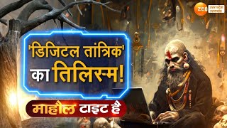 Mahaul Tight Hai Lucknow में तंत्रमंत्रठगी का डिजिटल षड़यंत्र  Digital Fraud  UP News [upl. by Knute399]