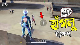 ফ্যাক্টরি কিং এর সামনে হাঁগলুরা যখন অসহায় 🤣 FREE FIRE FUNNY VIDEO  HAGLU TRICKS 6 [upl. by Janka726]