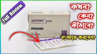 Anadol 100 mg Suppository  মাঝারি থেকে তীব্র ব্যাথায় দ্রুত কার্যকর  Square Pharmaceuticals Ltd [upl. by Koslo]