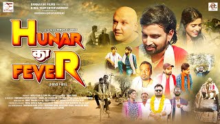 Hunar Ka Fever  Full Movie  हुनर का फीवर [upl. by Lauer]