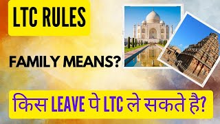 Lec 1 II CCS LTC RULES II DEFINITION OF FAMILY amp LEAVE ON WHICH LTC ALLOWED [upl. by Kcod]