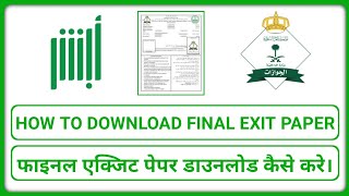 How To Download Final Exit Paper  Final Exit Paper Kaise Download Kare  Saudi Final Exit Paper [upl. by Oal]