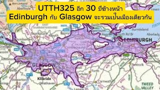 UTTH325 อีก 30 ปีข้างหน้า Edinburgh กับ Glasgow จะรวมเป็นเมืองเดียวกัน [upl. by Laddie963]