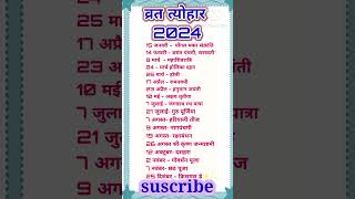 2024 Festival list  2024 के सारे व्रतत्योहार  Hindu calendar 2024  व्रत त्यौहार संपूर्ण तिथियाँ [upl. by Leeland]