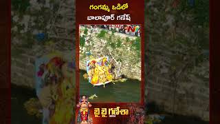 గంగమ్మ ఒడిలో బాలాపూర్ గణేష్ l Balapur Ganesh Nimajjanam l NTV [upl. by Geffner941]