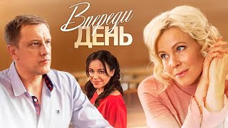 Впереди день Все серии 2018 Мелодрама [upl. by Shaylynn479]