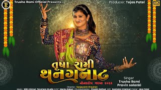 Trusha Rami  Thanganat થનગનાટ Navratri Spacial Nonstop Garba 2023  Trusha Rami Official [upl. by Lea]