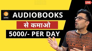 एक Amazon Audiobook से कमाये ₹5000day  5 Easy Steps Audible जल्दी से करना शुरू करो [upl. by Annayat]