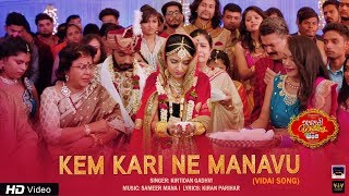 Kem Kari Ne Manavu Vidai Song by Kirtidan Gadhvi  Gujarati Wedding in Goa  Samir Mana [upl. by Hyman]