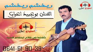 bouabid aarab 2017 rikhcham atasanoclip officielبوعبيد اعراب [upl. by Bohner336]