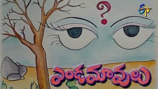 Endamavulu Serial Title Song  ETV Endamavulu Serial  ETV Old Serial Songs  Singer Kousalya [upl. by Ledua69]