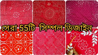 লালখয়েরী রঙের 55 টি বেবি নঁকশী কাথার ডিজাইন। unick dijainer red color baby nokshi katha dijain [upl. by Meisel]