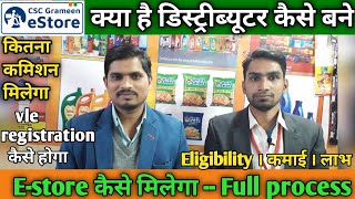 CSC Grameen eStore Kya Hai  What is CSC Grameen e Store  csc e store registration kaise kre  csc [upl. by Haslett596]