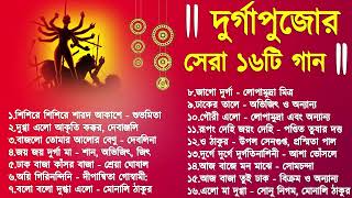 Agomoni Gaan 2023  আগমনী গান  Mahalaya Durga Durgotinashini  Durga Puja song  Mahalaya 2023 [upl. by Htebi]