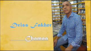 Driss Fakher  Chamaa EXCLUSIVE  دريس فاخر  الشمعة حصريآ [upl. by Haodnanehs737]