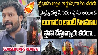 కటౌట్ వాళ్ళ ఫ్యాన్స్ ఏ కాల్చారు COMMON MAN FIRE ON NEGATIVE REVIEWS ON DEVARA MOVIE  JRNTR [upl. by Rellim]