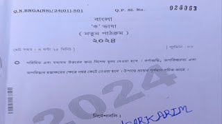 HS Bengali question paper 2024WBBHSE Bengali question2024উচ্চমাধ্যমিক বাংলা প্রশ্নপত্র [upl. by Yrocal]