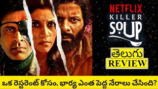 Killer Soup Web Series Review Telugu  Killer Soup Review Telugu  Killer Soup Telugu Review [upl. by Hubie]