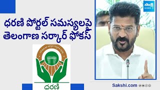 Telangana Government Focus on Dharani Portal Issues  Revanth Reddy  Telangana News  SakshiTV [upl. by Aihsital]