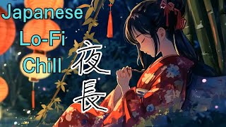 Japanese LoFi Chillstep 『夜長』【癒し和風BGM】for studyworksleep [upl. by Atiekan543]