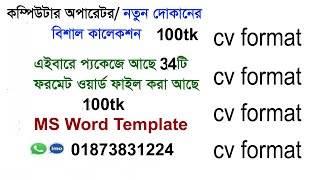 CV FORMAD 2022 UPDATES কম্পিউটার অপারেটর ও নতুন দোকানিদের বিশাল কারেকশন 2022 [upl. by Adnilemreh220]