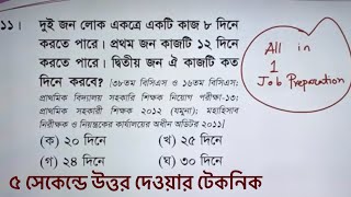 কাজসময় এবং নলচৌবাচ্চার ৫ সেকেন্ডে করার টেকনিক [upl. by Dias335]