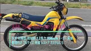 スズキ TS50 ハスラー50 SA11A 水冷 初期型 規制前 72馬力 90kmh メーター 実働 書類付き フルサイズ 林道 レストア カスタムにも [upl. by Repinuj931]