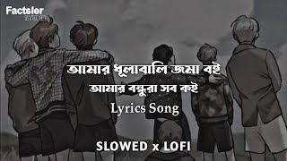 Amar Dhulobali Joma Boi  Slowed Lofi Lyrics Video  Raihan Rahee  আমায় ভুলে যাওয়া সহজ নয় [upl. by Ayoral]