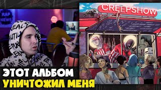 VELIAL SQUAD MEEP — CREEPSHOW АЛЬБОМ  Реакция и разбор от RapNews [upl. by Eniamor]