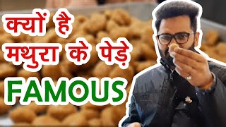 Mathura Ke Pede का Secret Rahasya  Famous Brijwasi Peda [upl. by Yim]