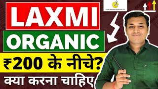 Laxmi Organics  क्या करें🤔  Laxmi Organics Share Latest News  Laxmi Organics Share Analysis [upl. by Natehc]