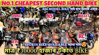 মাত্ৰ ₹30000 হাজাৰ টকাত  Cheapest Second Hand Bike in Guwahati  Second Hand Bike  Diwali Offer 🔥 [upl. by Latreshia]