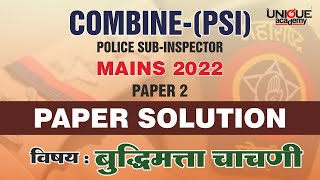 Combine PSI Mains 2022 Paper Analysis  बुद्धीमत्ता चाचणी  By Govind Hebare  Unique Academy [upl. by Siegfried314]