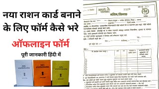 How to fill ration card form Aaple sarkar offline Panvel [upl. by Ellak]