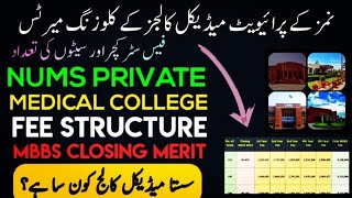 NUMS Private Medical amp Dental Colleges  Fee Structure Closing Merits  NUMS Expected Merit 2023 [upl. by Uaerraj]