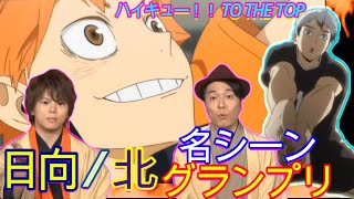 【ハイキュー】 TO THE TOP 株元「アラン君可愛かった！」 宮野「村瀬君声優として成長したなぁ」 特集新春！ 稲荷崎高校スペシャルチームミーティング Haikyuu [upl. by Herb]