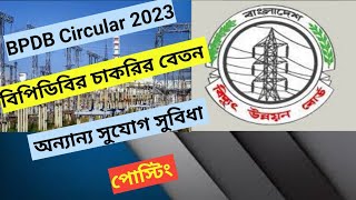 Salary and other facilities of BPDB bpdb circular job powersector [upl. by Carissa]