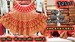 इससे सस्ता दुल्हन का लहंगा कहीं नहीं मिलेगाWedding lehnga Bridal lehnga Choli Collection 2020 [upl. by Scribner]